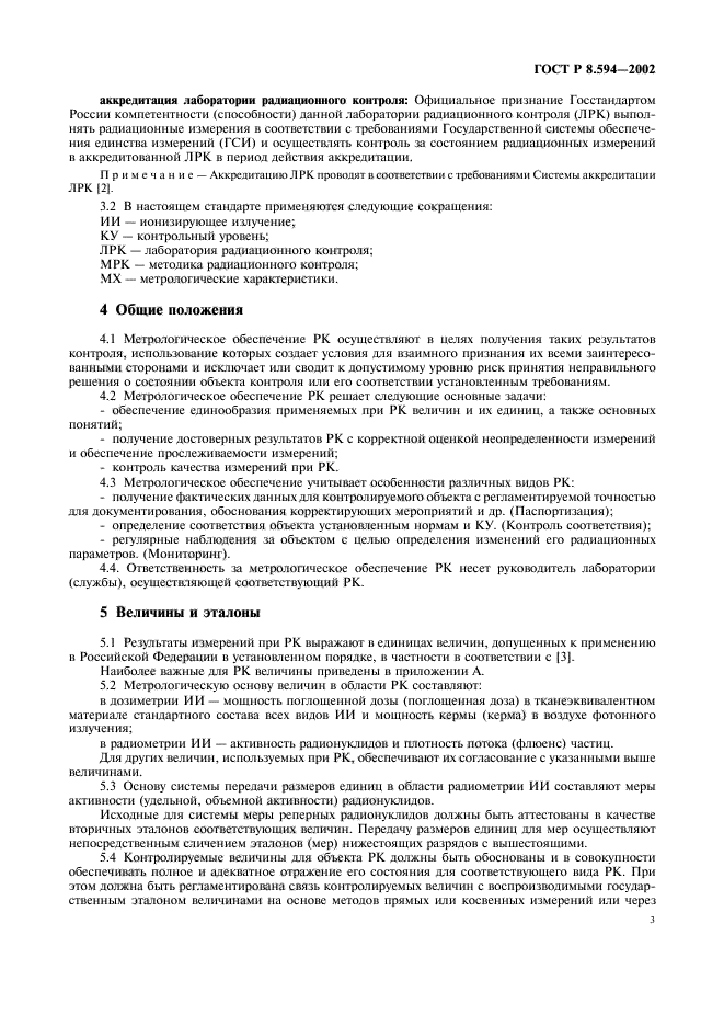 Положение по метрологическому обеспечению на предприятии образец