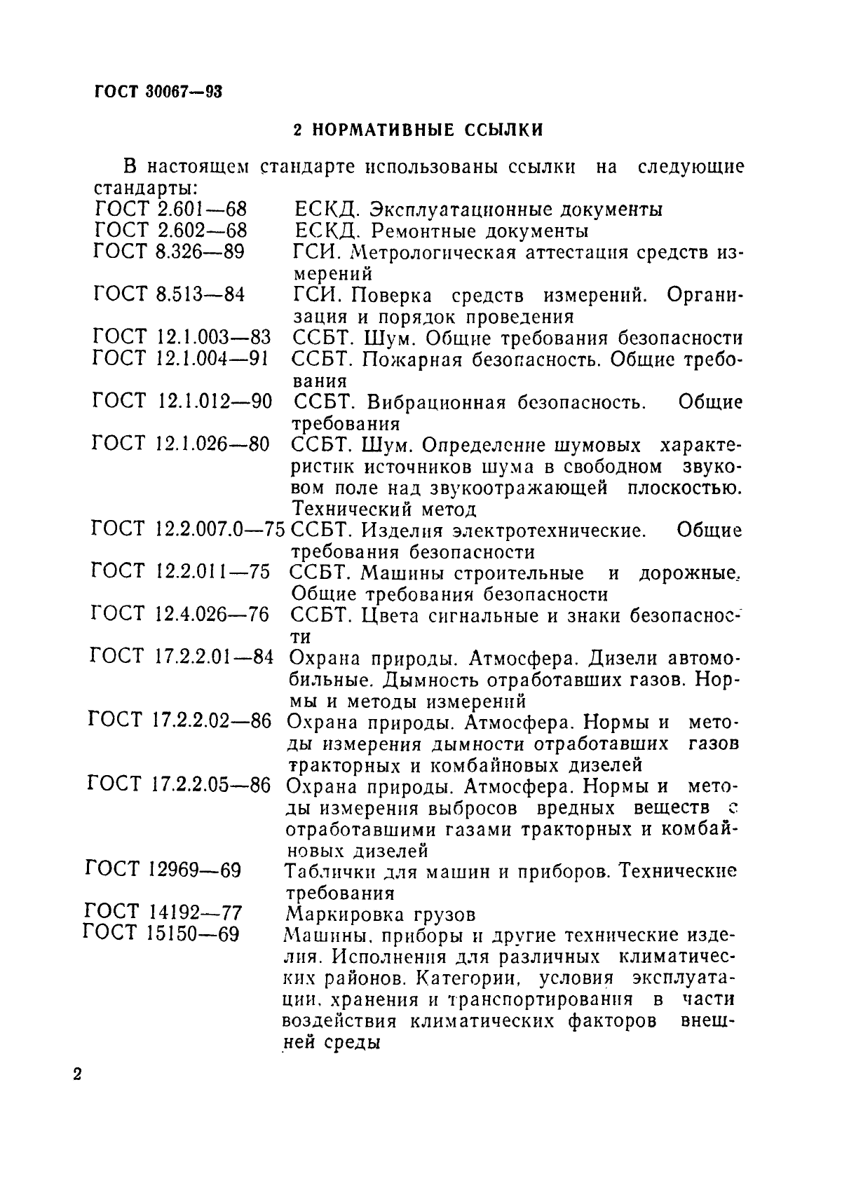 ГОСТ 30067-93. Экскаваторы одноковшовые универсальные полноповоротные.  Общие технические условия /