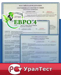 Экологический сертификат Евро 4